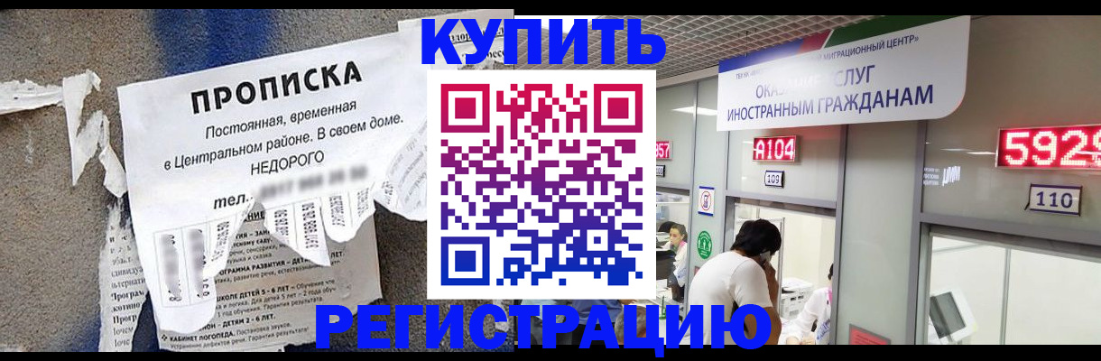 прописка в квартире в Владивостоке